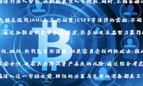 baioti全面解析加密货币：从基础到投资/baioti
加密货币, 比特币, 区块链, 投资策略/guanjianci

在过去的十年里，加密货币以其高收益和去中心化的特性迅速崛起，吸引了无数投资者和技术爱好者的关注。本文将深入探讨加密货币的基础知识、投资策略、市场趋势以及可能面临的挑战，旨在为希望进入这一领域的人提供全面的指导。

什么是加密货币？
加密货币是一种数字或虚拟货币，通过密码学技术确保交易的安全，并控制新单位的生成。与传统货币不同，加密货币通常通过去中心化的网络运行，不受任何中央银行或政府的控制。比特币是第一种也是最知名的加密货币，其创建目的是为了提供一种在不依赖传统金融机构的情况下进行交易的方式。

加密货币的工作原理
加密货币的基础是区块链技术。区块链是一种分布式账本，记录所有交易。每当有人进行交易，信息就会被打包到一个“区块”中，并被添加到一个链条上，这样所有网络参与者都能验证交易的真实性。此外，区块链通过去中心化的方式确保了安全性，降低了被篡改的风险。

加密货币的主要种类
虽然比特币是一种广为人知的加密货币，但它并不是唯一的。以太坊、瑞波币、莱特币等都是值得关注的加密货币。以太坊不仅是数字货币，还提供了智能合约功能，这使得它在开发去中心化应用方面具有巨大的潜力。其他加密货币如瑞波币则主要用于金融机构之间的快速支付。

为什么投资加密货币？
投资加密货币因其高收益潜力和超越传统投资工具的优势而受到青睐。许多人将加密货币视为对冲传统市场波动的工具，同时其去中心化的特性吸引了寻求金融自由的投资者。然而，加密货币市场波动性强，投资者需要对此有充分的了解。

如何购买和存储加密货币
购买加密货币的方式有很多，包括使用交易所、P2P平台等。选择一个可靠的交易所后，通常需要通过身份验证以确保交易安全。存储加密货币同样重要，投资者可选择热钱包（在线存储）或冷钱包（离线存储）来保障其资产安全。

加密货币的风险和挑战
尽管加密货币有巨大的潜力，但也伴随着许多风险。技术风险、法律风险、市场风险等都可能影响投资者的收益。安全性和隐私性问题也是加密货币投资者需要关注的重点。此外，由于缺乏监管，一些项目可能会涉及欺诈和骗局，因此投资者在进入市场之前应进行充分的研究。

加密货币的未来发展趋势
未来，加密货币市场可能会随着技术的进步以及更多用户的参与而继续发展。央行数字货币（CBDC）的推行可能会对传统加密货币市场产生影响，同时智能合约和去中心化金融（DeFi）的兴起也将为加密货币的发展提供新的机会。

### 相关问题

1. 如何评估加密货币的投资价值？
评估加密货币的投资价值需要分析多个方面。首先，考虑其市场流通量和市值。一般而言，市场流通量高且市值大且稳定的加密货币更具投资价值。其次，项目团队的实力和背景也是评估其潜力的重要因素。强大的技术团队和良好的市场口碑能够为项目的未来发展提供保障。

此外，白皮书的透明度和可行性也不可忽视。阅读项目的白皮书可以帮助投资者了解其技术实现、商业模式和市场定位。同时，密切关注该项目的社区活跃度和技术进展也是评估其投资价值的重要方式。请记住，仔细的研究和适度的风险控制至关重要。

2. 加密货币投资的盈利策略有哪些？
加密货币投资的盈利策略多种多样，常见的包括价值投资、短期交易和长期持有。价值投资者通常会关注那些基础扎实、未来潜力巨大的项目，通过长期持有来获取收益。而短期交易者则更关注市场波动，利用价格变化进行高频交易，以获取短期利润。

此外，还有一种较新的策略，即投资去中心化金融（DeFi）项目，通过流动性挖掘和借贷获取收益。此时，投资者需对项目和市场进行深入分析，以把握最佳入市时机。同时，不同策略适合不同的风险偏好，因此投资者应根据自身情况选择合适的策略。

3. 加密货币面临哪些监管挑战？
加密货币的去中心化特性使其监管变得复杂。各国政府在制订相关法律法规时，要平衡资金融通的创新与投资者的保护。这包括反洗钱（AML）、反恐融资（CTF）等法律的实施。不同国家的监管政策差异可能导致市场的波动，有时甚至会影响特定加密货币的价格。

此外，即便在监管逐步加强的情况下，一些项目仍可能存在法律风险。这不仅影响投资者的信心，同时也可能导致项目的失败。通过加强自我监管和透明度，很多项目正在努力赢得投资者的信任，减少潜在法律风险。

4. 如何安全地存储加密货币？
安全存储加密货币是保护财产的重要措施。首先，选择合适的存储方式是关键。尽量使用冷钱包，离线保存能够提高资产安全性。此外，热钱包虽然便捷，但更容易受到网络攻击，因此使用时需谨慎。

同时，养成良好的安全习惯也非常重要，包括定期备份私钥、使用强密码和双因素认证等。此外，定期检查您的存储设备确保其安全性，也能大大降低资产丢失的风险。通过综合考虑以上因素，投资者可以更好地保障其加密货币的安全。

综上所述，加密货币是一个充满机遇与风险的领域。通过深入了解及分析，投资者可以更好地把握市场动态，实现资产增值。在进入这一市场之前，理性的决策与充分的准备都是不可或缺的。