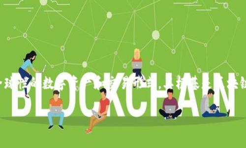 加密货币并不属于任何一个特定的国家。相反，它们是一种全球性的数字资产和交易形式，其根基是区块链技术。下面我将详细探讨这个话题，并回答与之相关的问题。

加密货币与国家的关系：全球化与法律框架