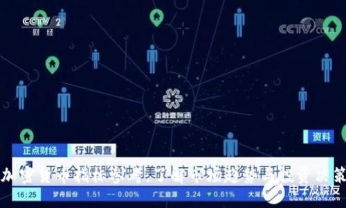加密货币指标参考：了解市场趋势与投资决策
