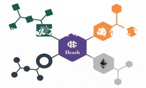 注意：截至我最新的知识更新（2023年10月），关于“tp钱包”以及其功能的信息可能会有所变化，请确保查看官方渠道以获取最新信息。


TP钱包账户激活指南：解决当前账户未激活问题