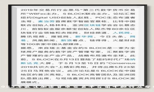 2023年最佳加密货币交易平台前十排行及分析