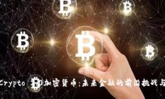 探索Crypto 2.0加密货币：未